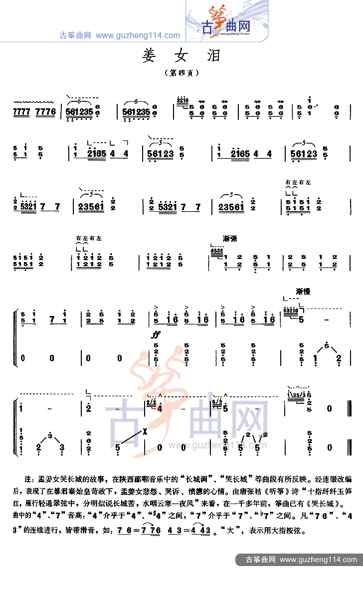 姜女泪古筝曲谱（图4）