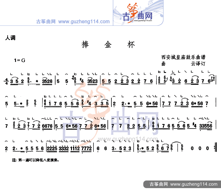捧金杯古筝曲谱（图1）