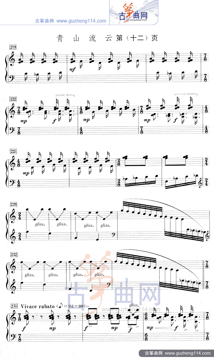 青山流云（五线谱）古筝曲谱（图14）