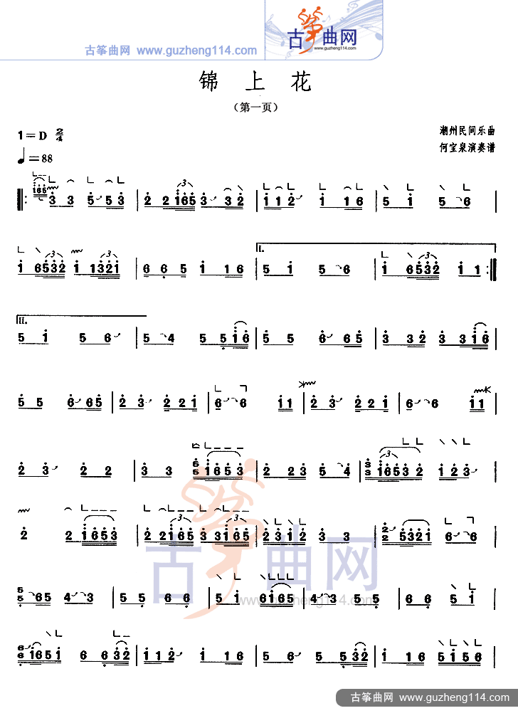 锦上花古筝曲谱（图1）