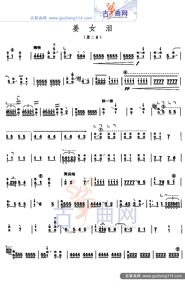 姜女泪古筝曲谱（图2）