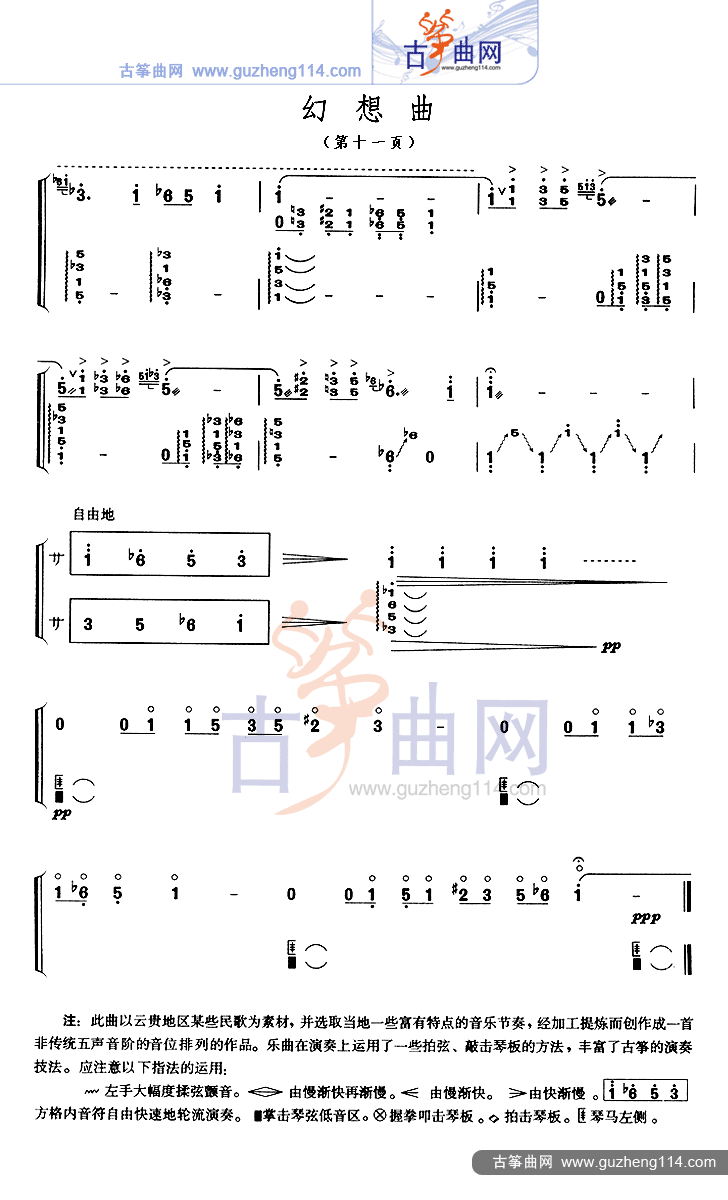 幻想曲古筝曲谱（图11）
