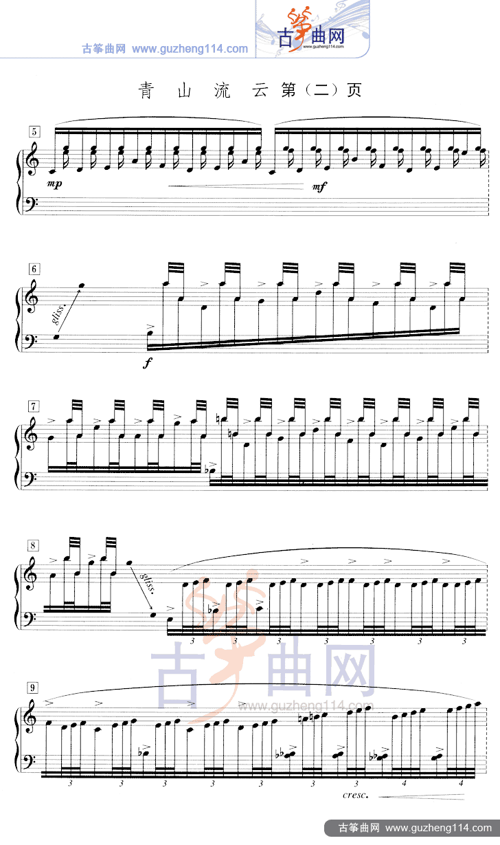 青山流云（五线谱）古筝曲谱（图2）