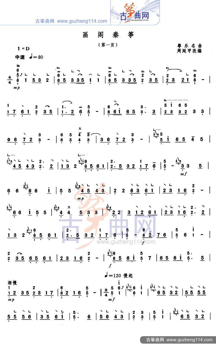 画阁秦筝古筝曲谱（图1）