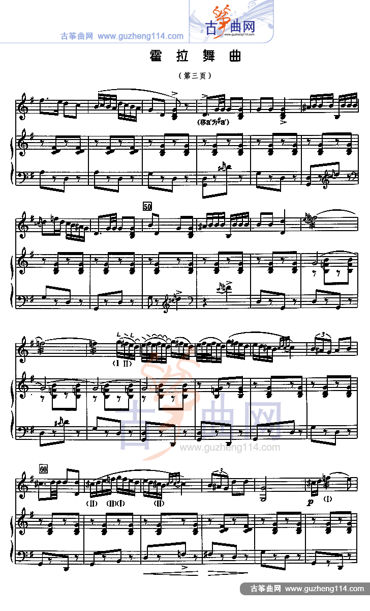 霍拉舞曲（五线谱）古筝曲谱（图3）