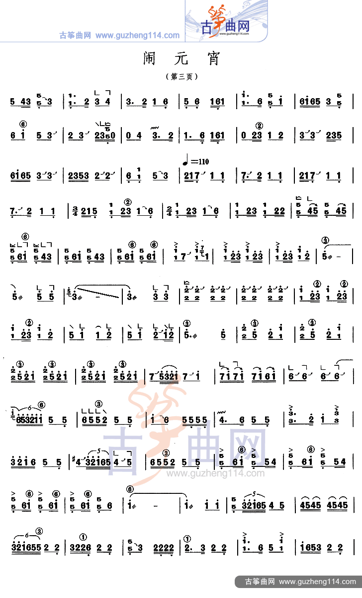 闹元宵古筝曲谱（图3）