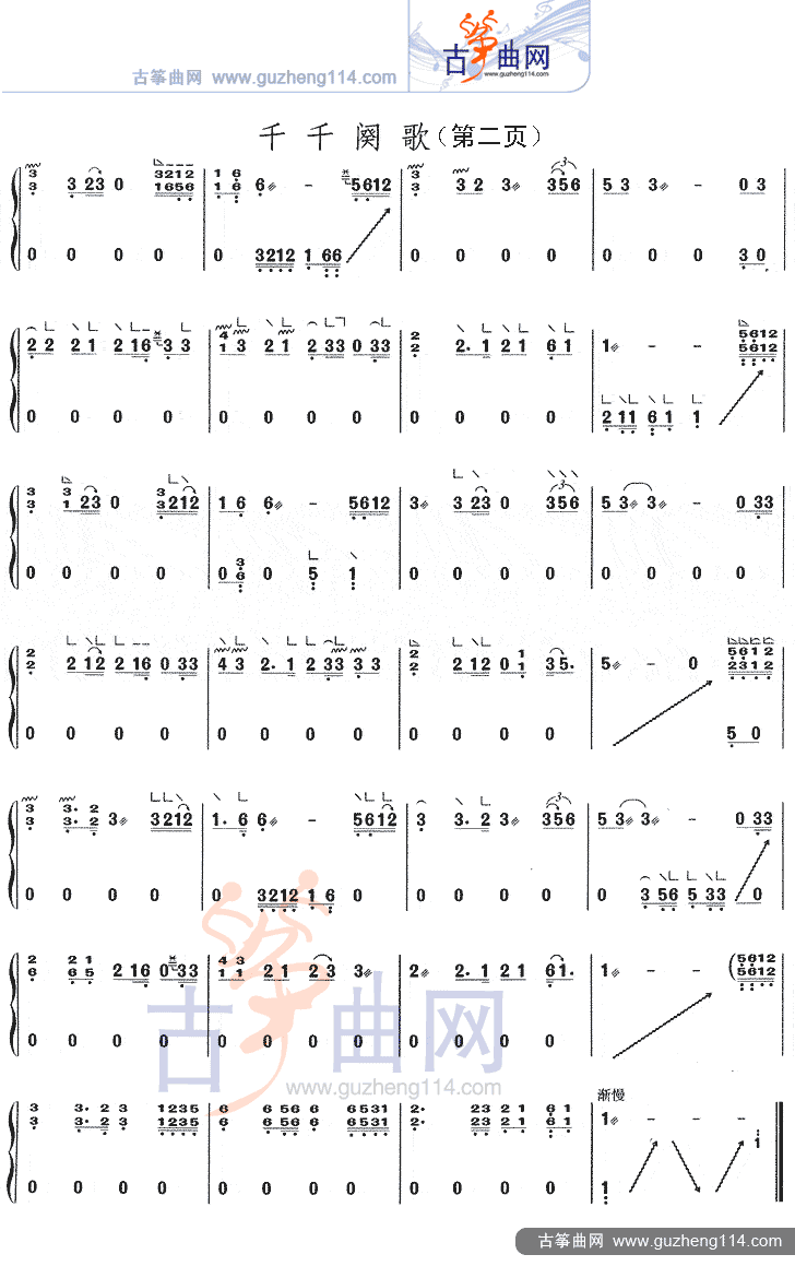 千千阕歌古筝曲谱（图2）