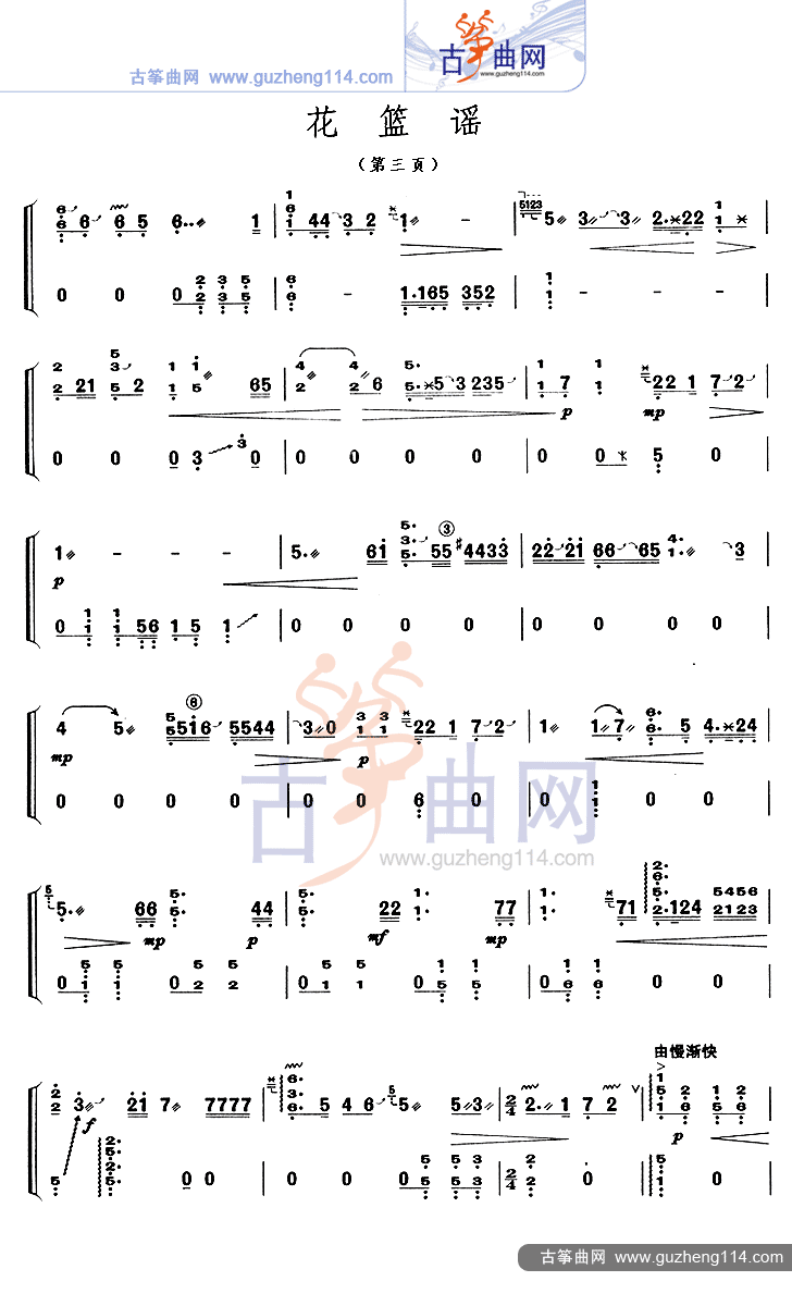 花篮谣古筝曲谱（图3）