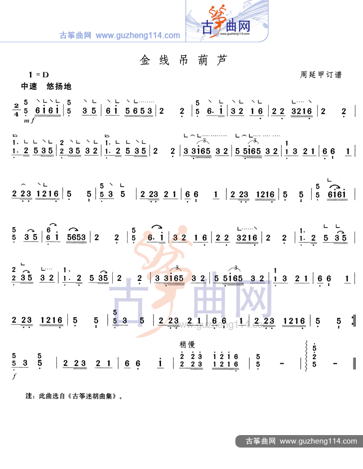 金线吊葫芦古筝曲谱（图1）