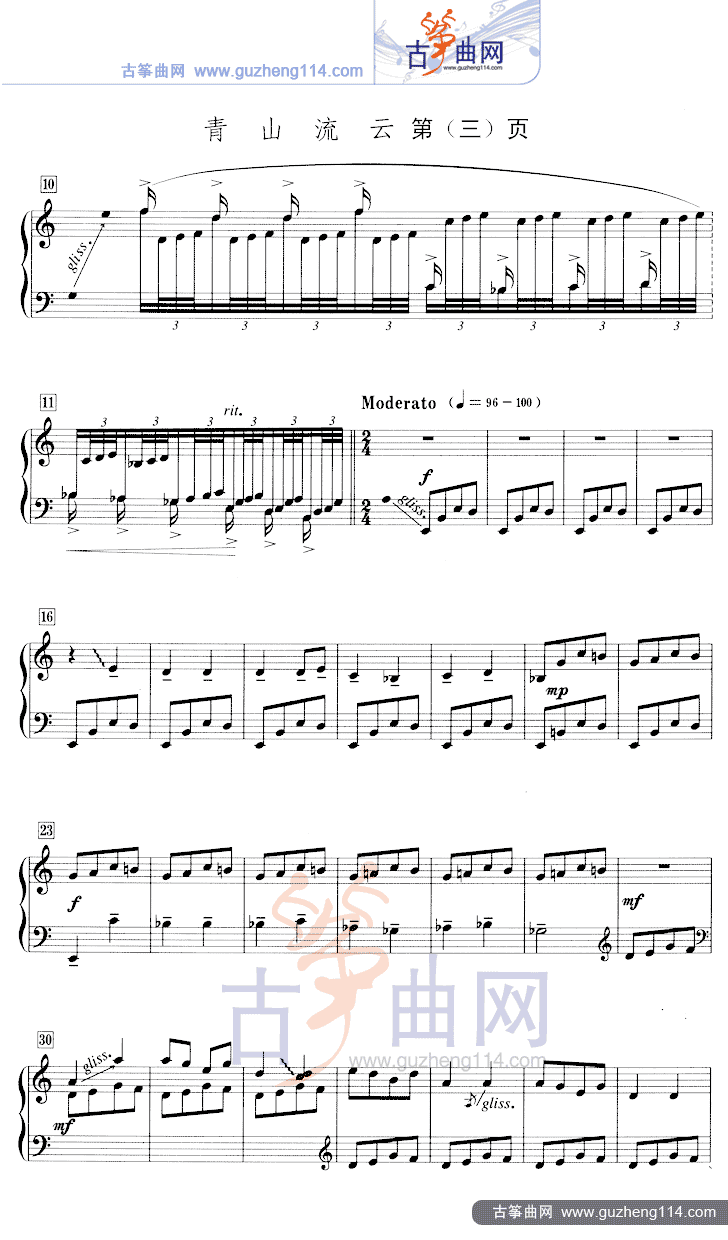 青山流云（五线谱）古筝曲谱（图3）