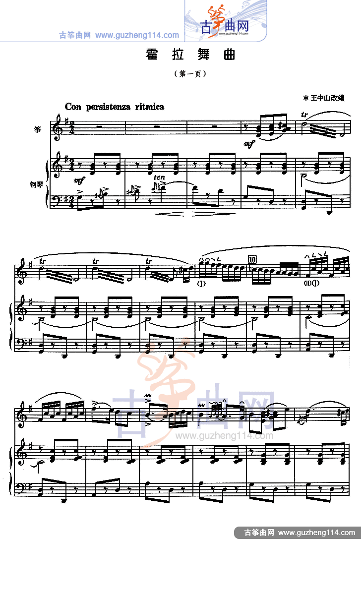 霍拉舞曲（五线谱）古筝曲谱（图1）