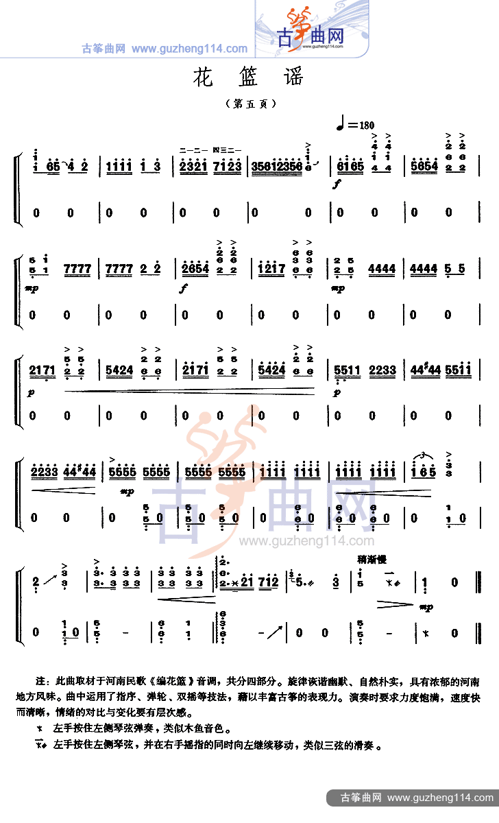 花篮谣古筝曲谱（图5）