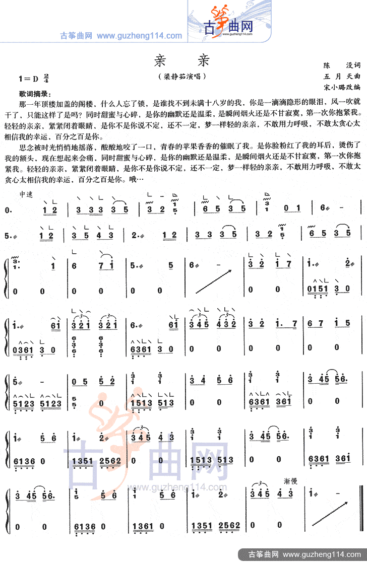 亲亲古筝曲谱（图1）