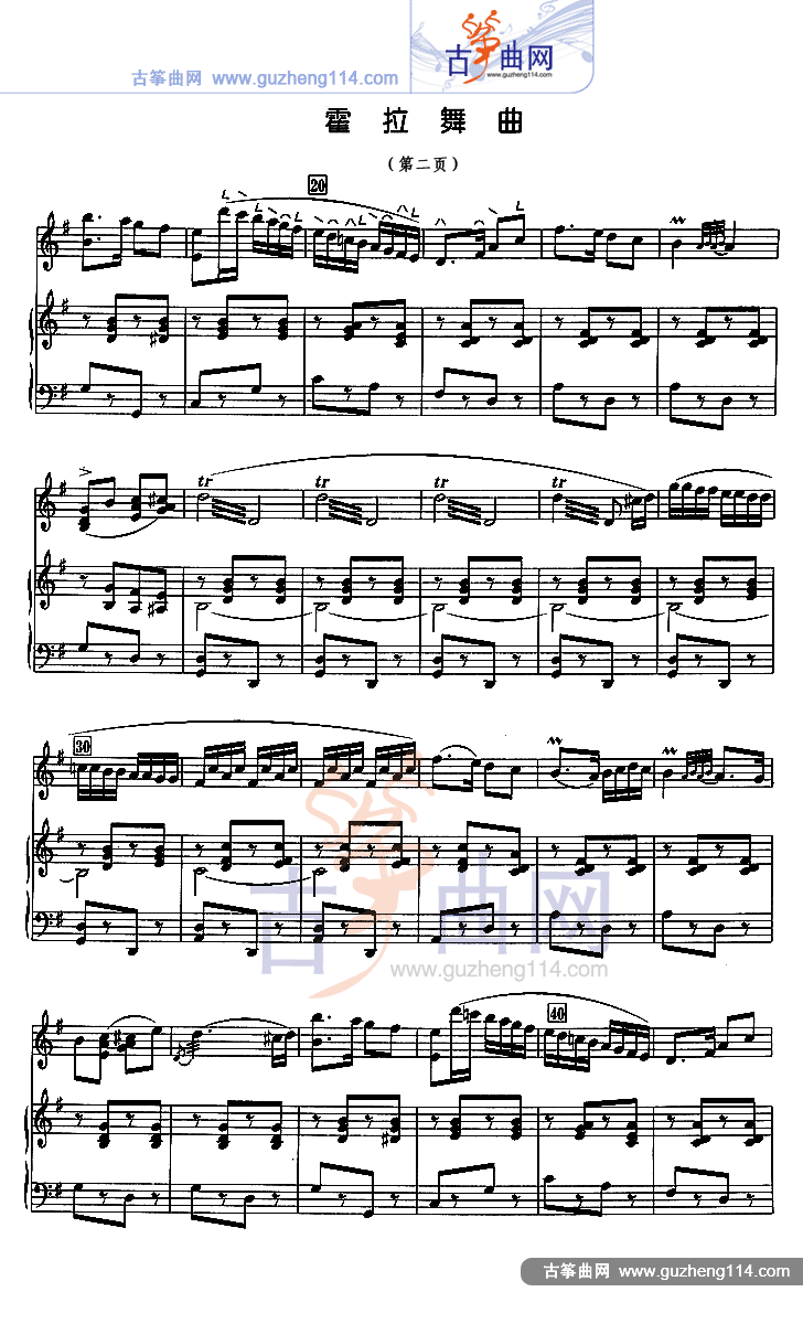 霍拉舞曲（五线谱）古筝曲谱（图2）