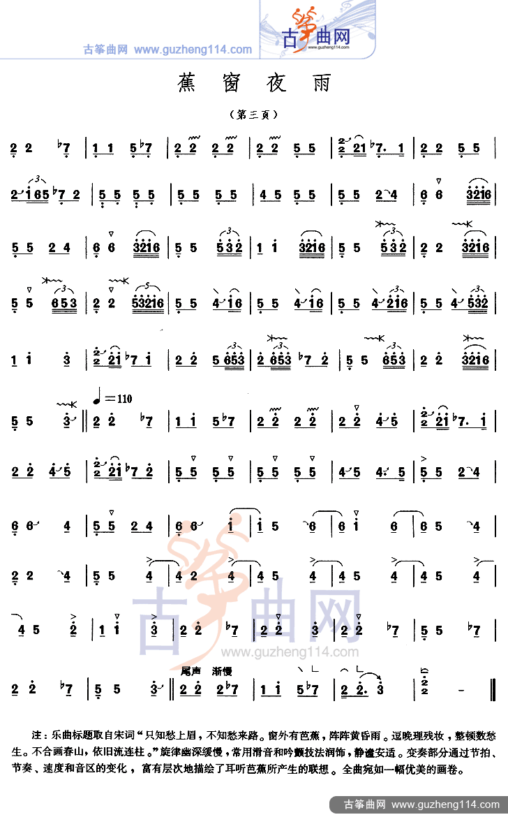 蕉窗夜雨古筝曲谱（图3）
