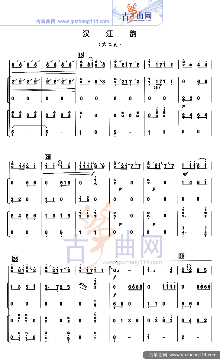 汉江韵（三重奏）古筝曲谱（图2）