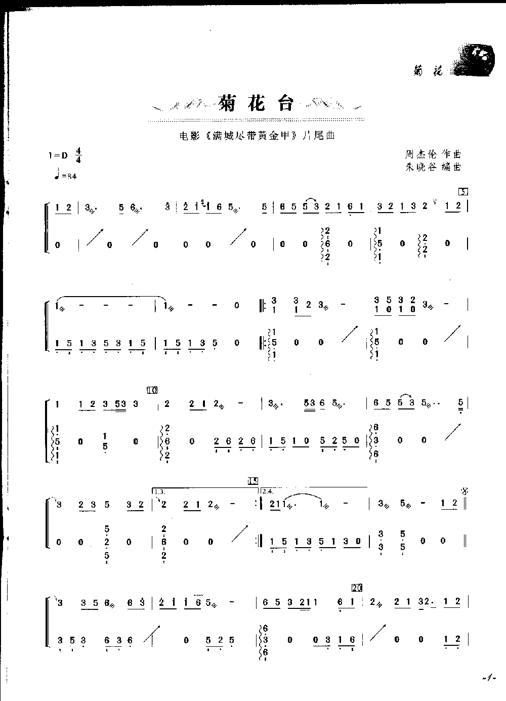 菊花台古筝谱古筝曲谱（图1）