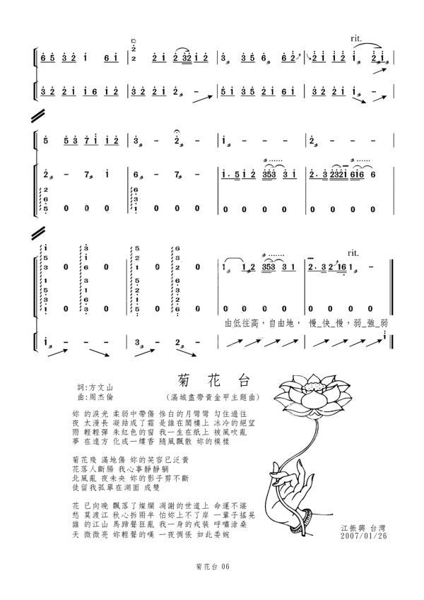 古筝《菊花台》二重奏古筝曲谱（图5）