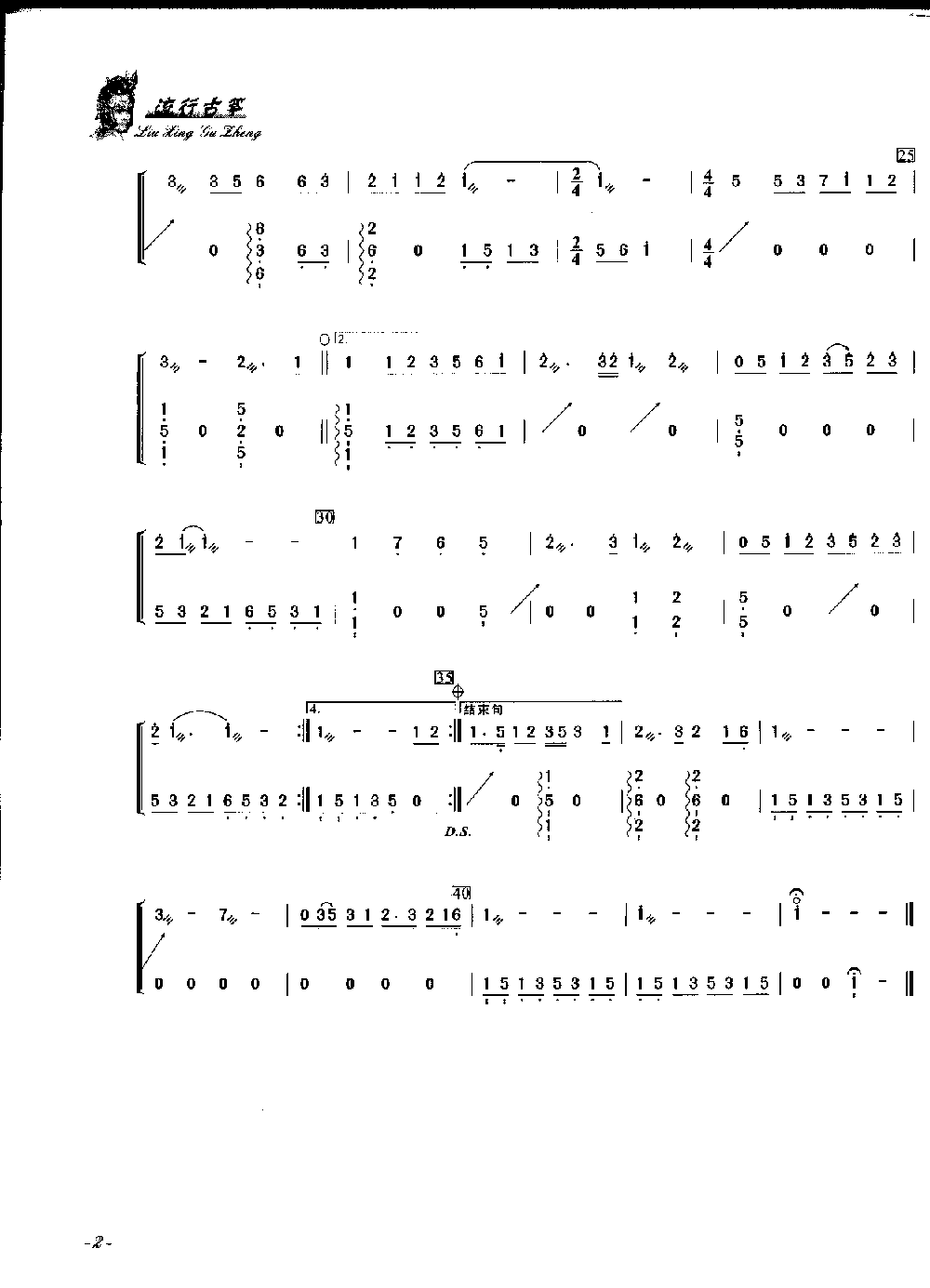 菊花台古筝谱古筝曲谱（图2）