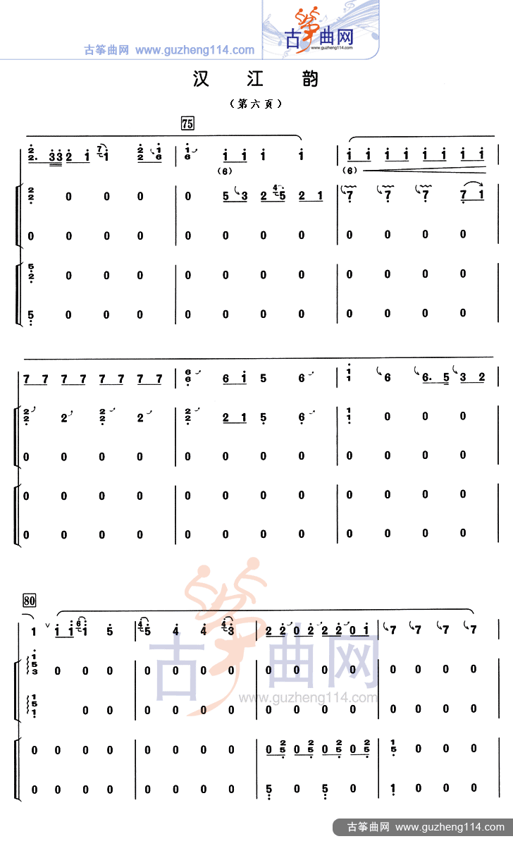 汉江韵（三重奏）古筝曲谱（图6）