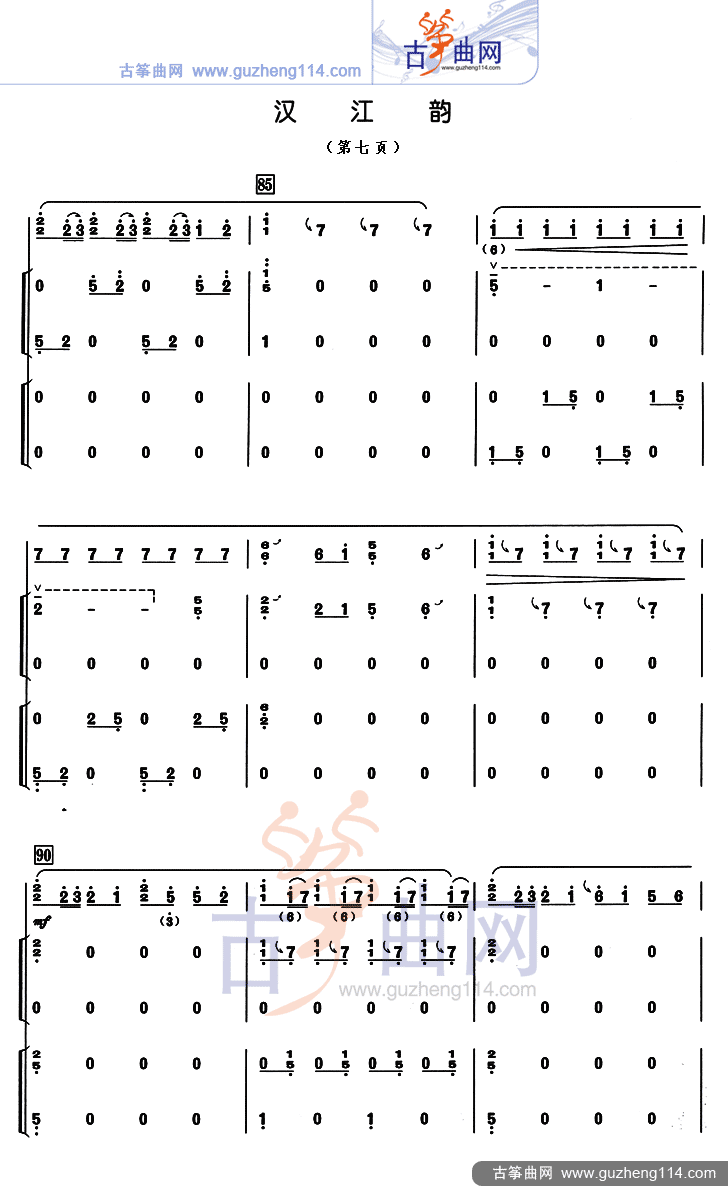 汉江韵（三重奏）古筝曲谱（图7）