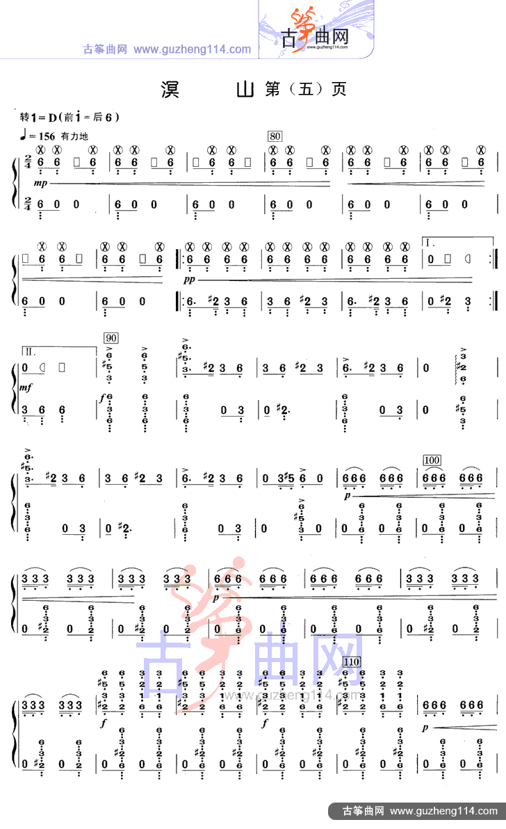 溟山古筝曲谱（图5）