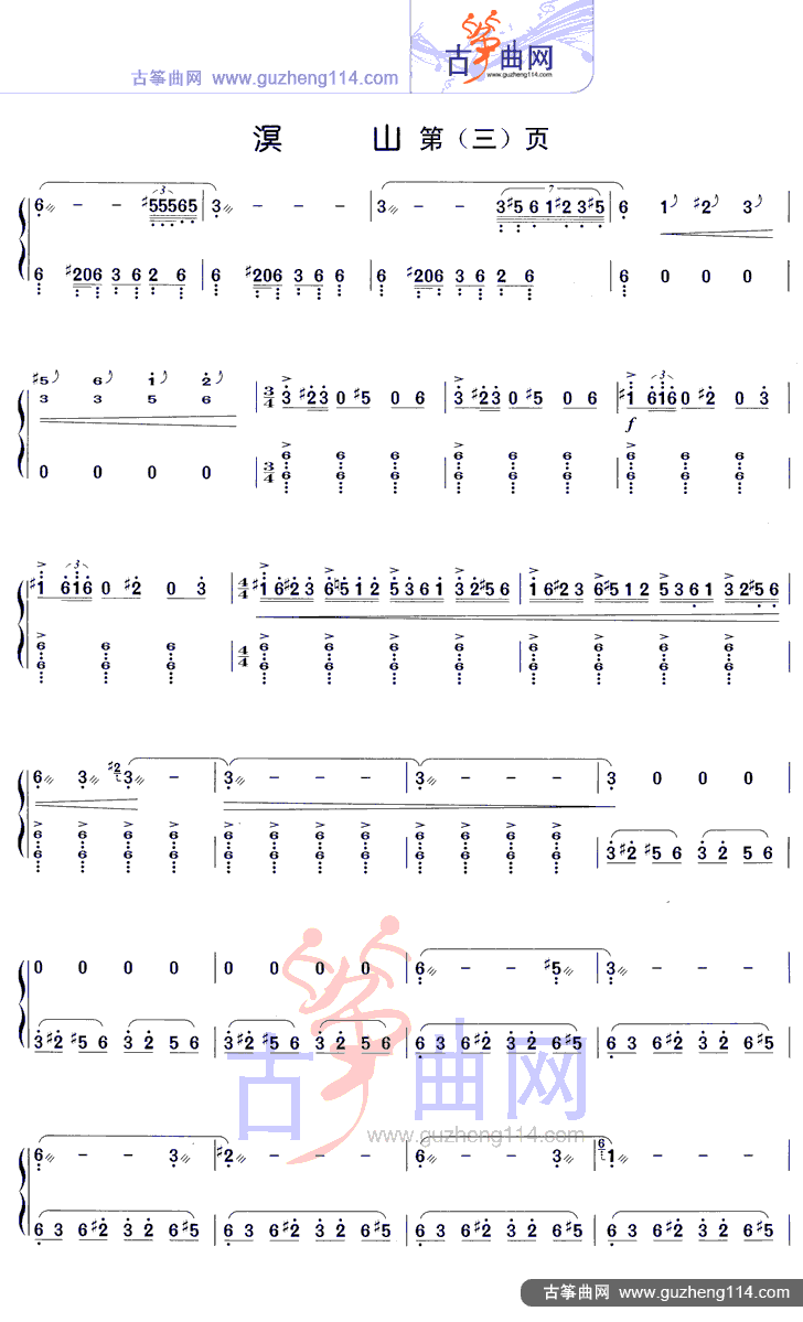 溟山古筝曲谱（图3）