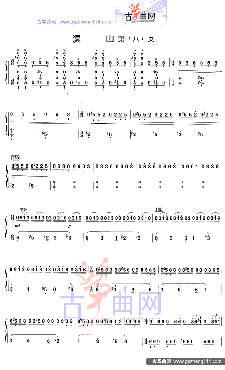 溟山古筝曲谱（图8）