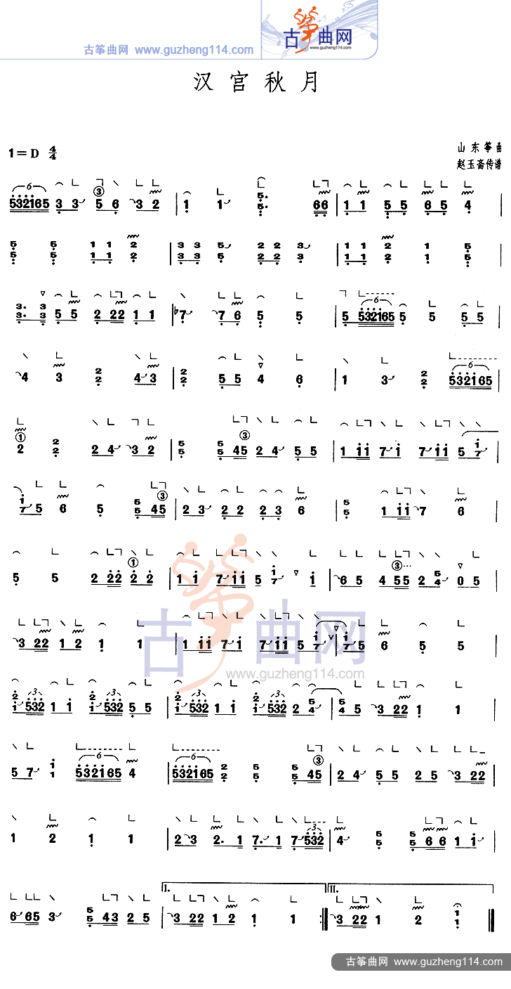 汉宫秋月古筝曲谱（图1）