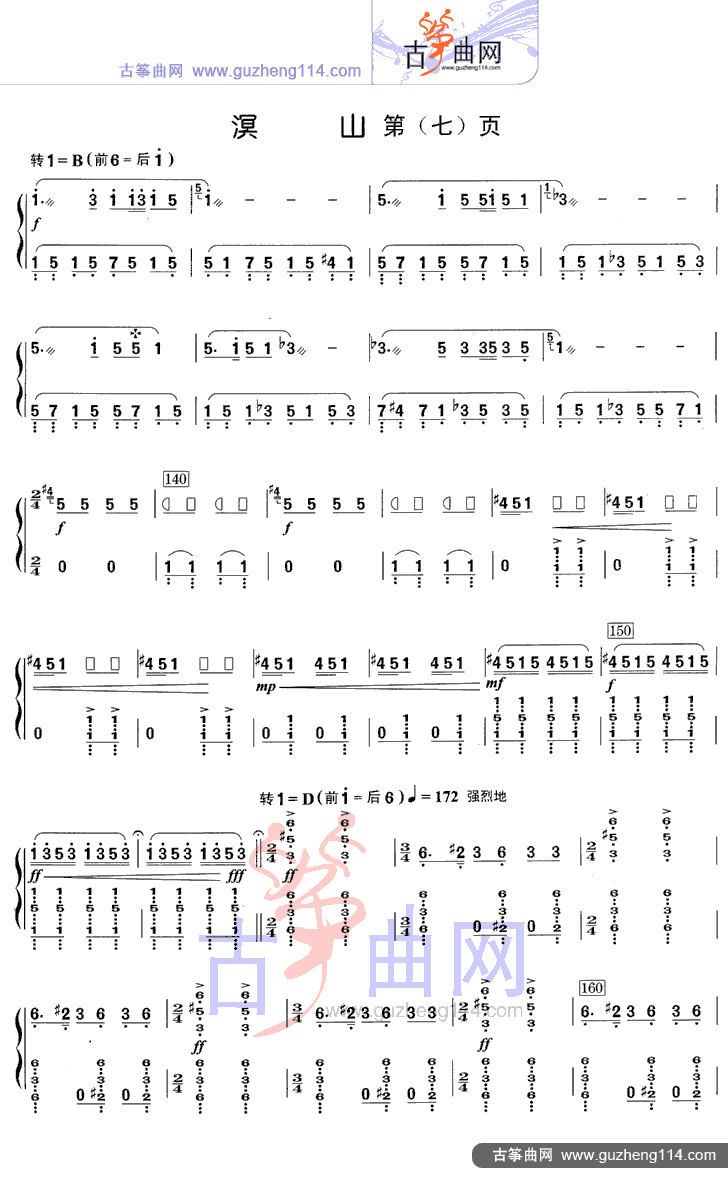 溟山古筝曲谱（图7）