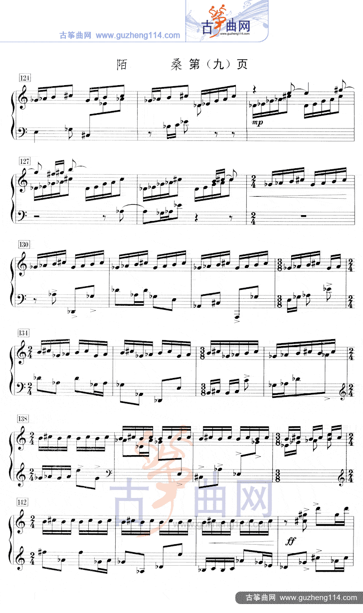 陌桑（五线谱）古筝曲谱（图9）