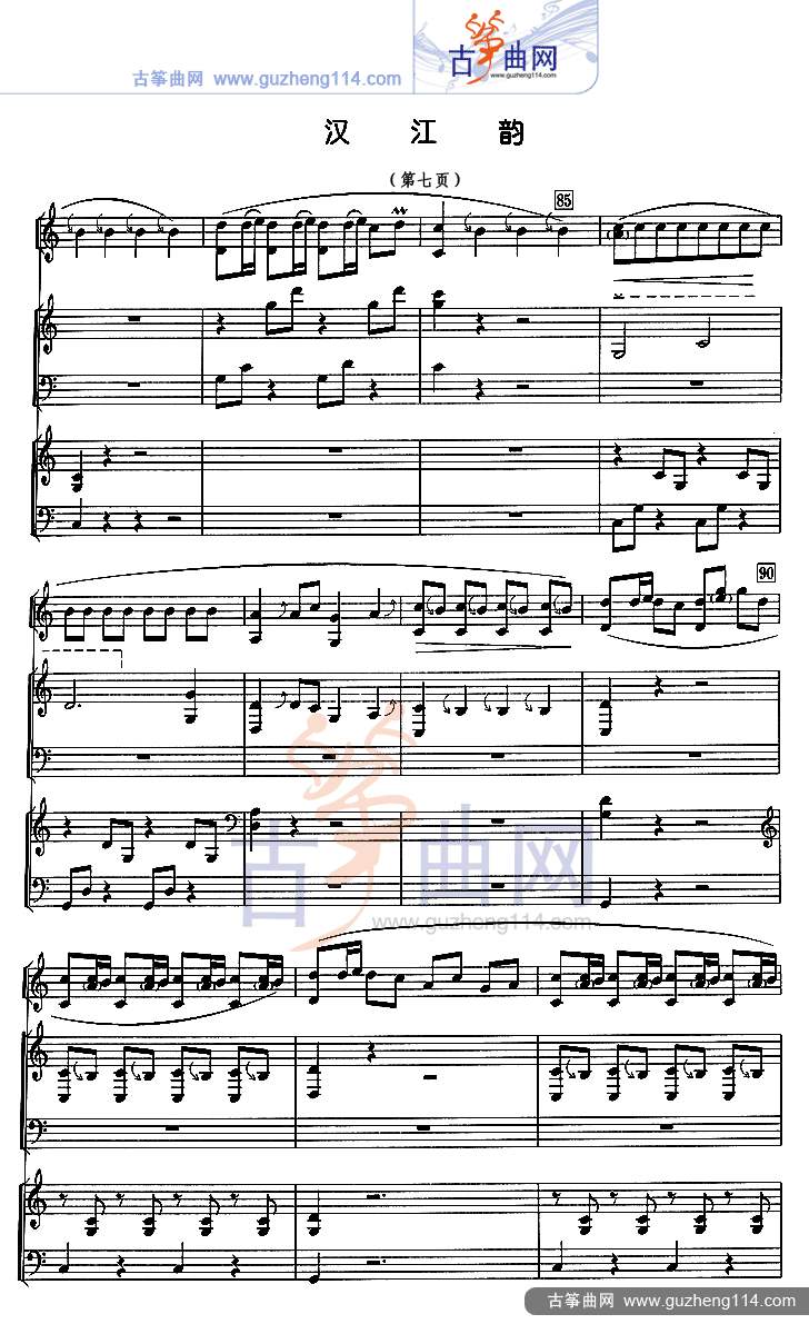 汉江韵（五线谱）古筝曲谱（图7）