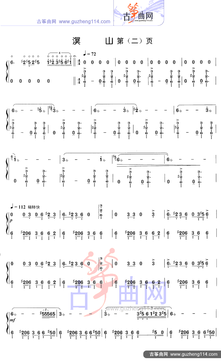 溟山古筝曲谱（图2）