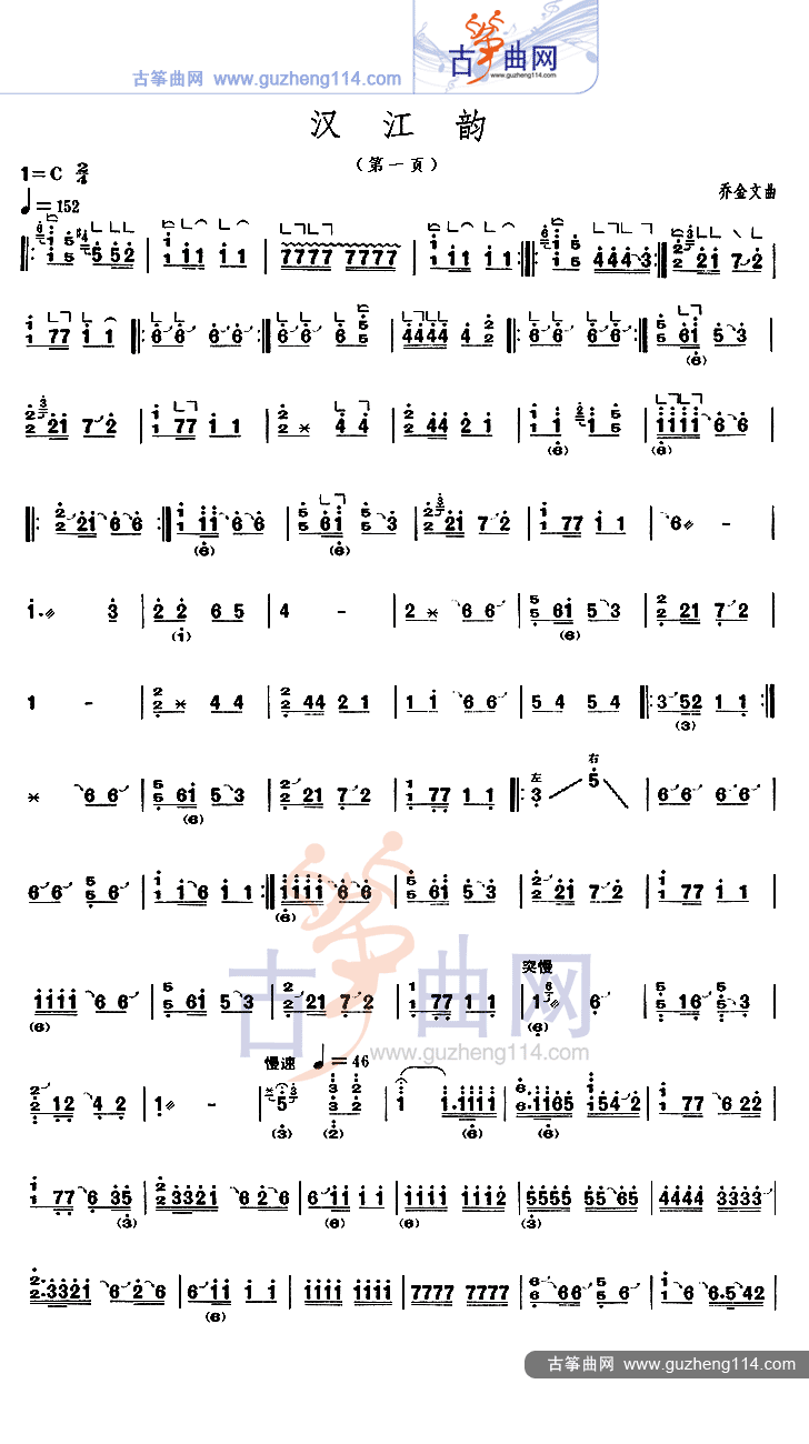 汉江韵古筝曲谱（图1）
