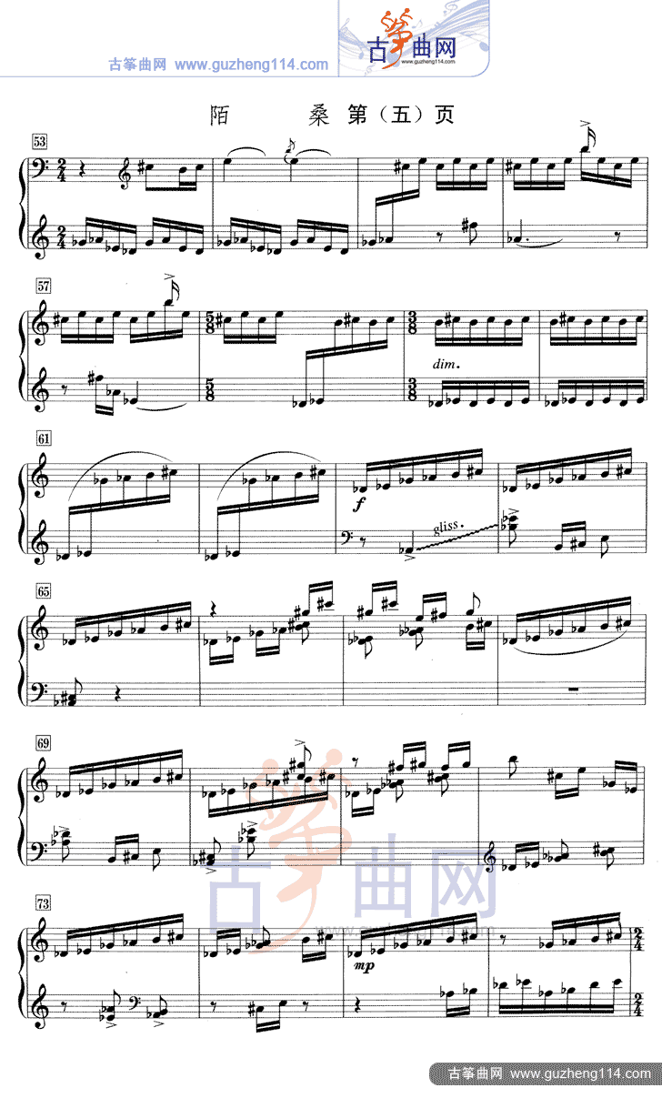 陌桑（五线谱）古筝曲谱（图5）