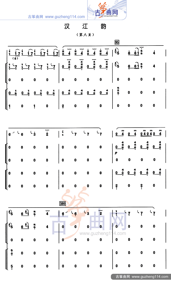 汉江韵（三重奏）古筝曲谱（图8）