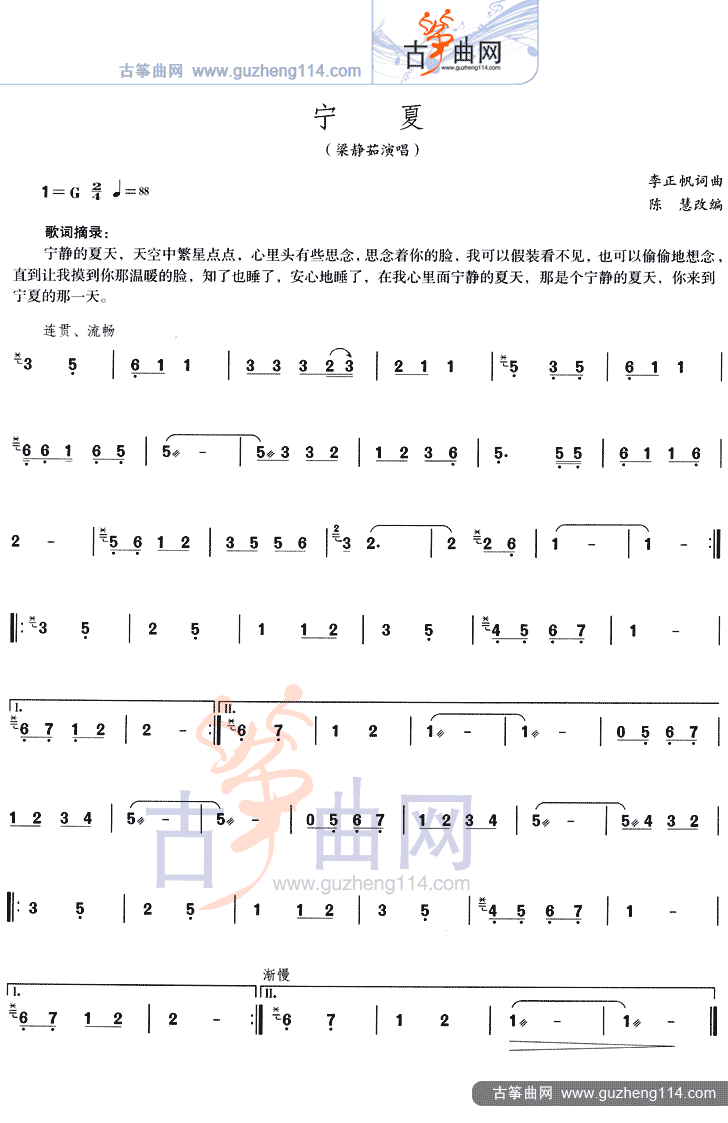 宁夏（独奏）古筝曲谱（图1）