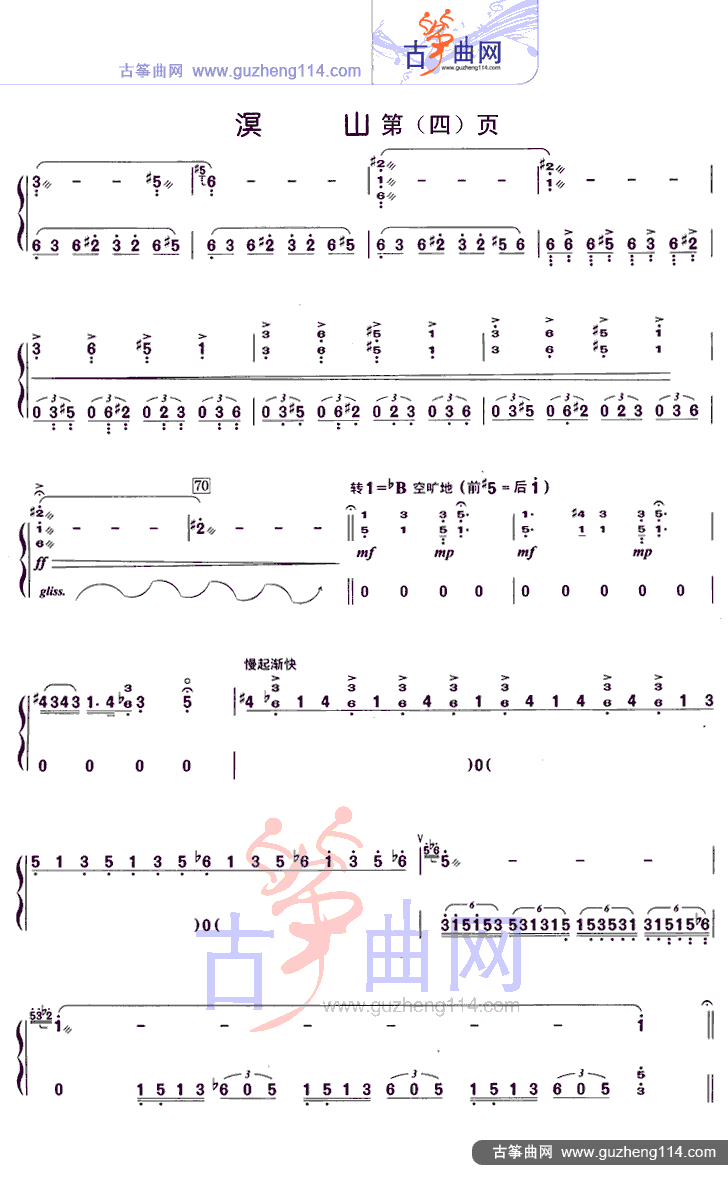 溟山古筝曲谱（图4）