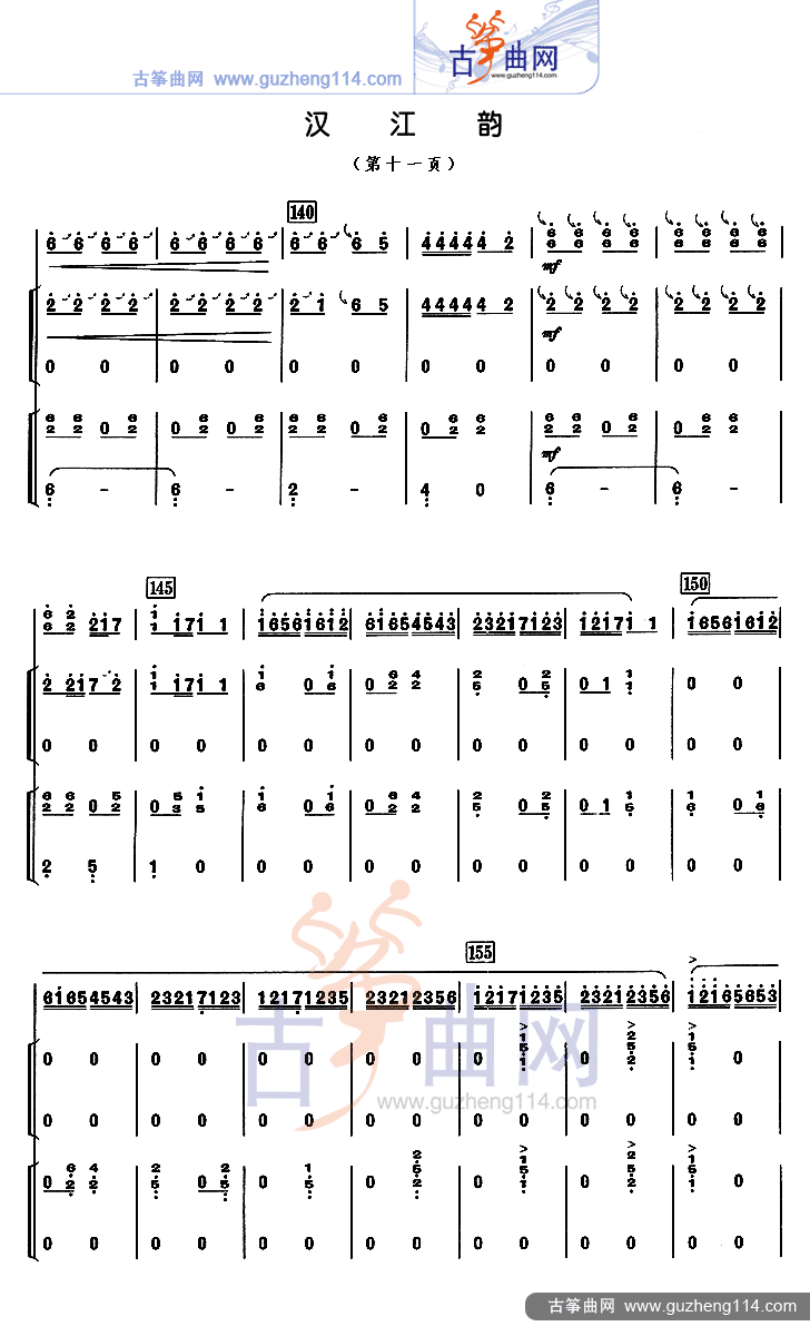 汉江韵（三重奏）古筝曲谱（图11）