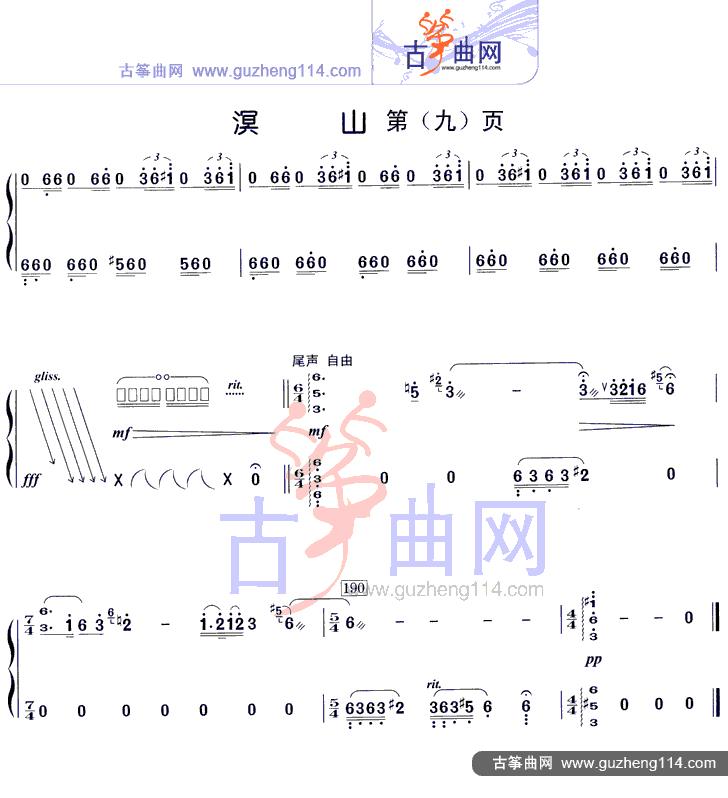 溟山古筝曲谱（图9）
