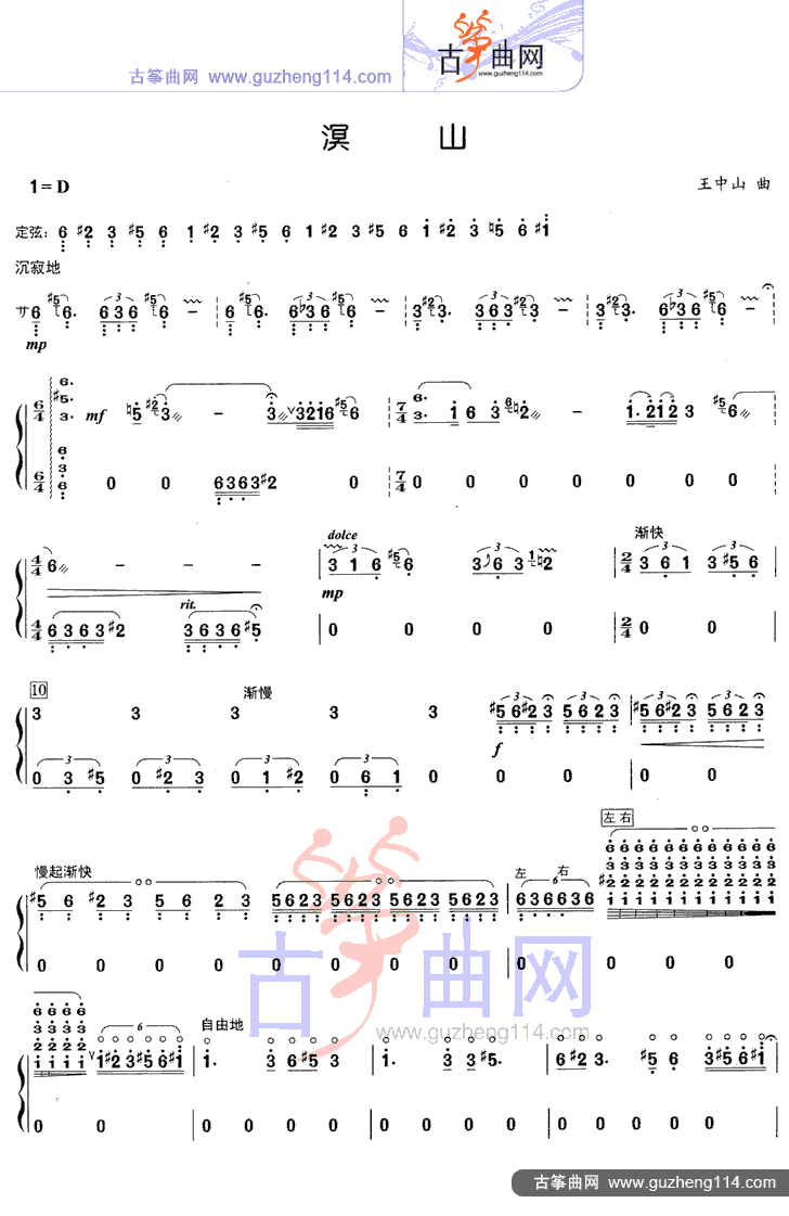 溟山古筝曲谱（图1）