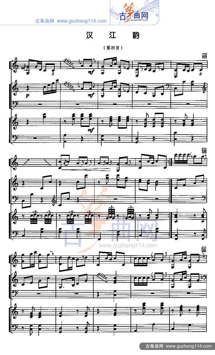 汉江韵（五线谱）古筝曲谱（图4）