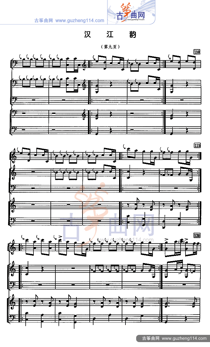 汉江韵（五线谱）古筝曲谱（图9）