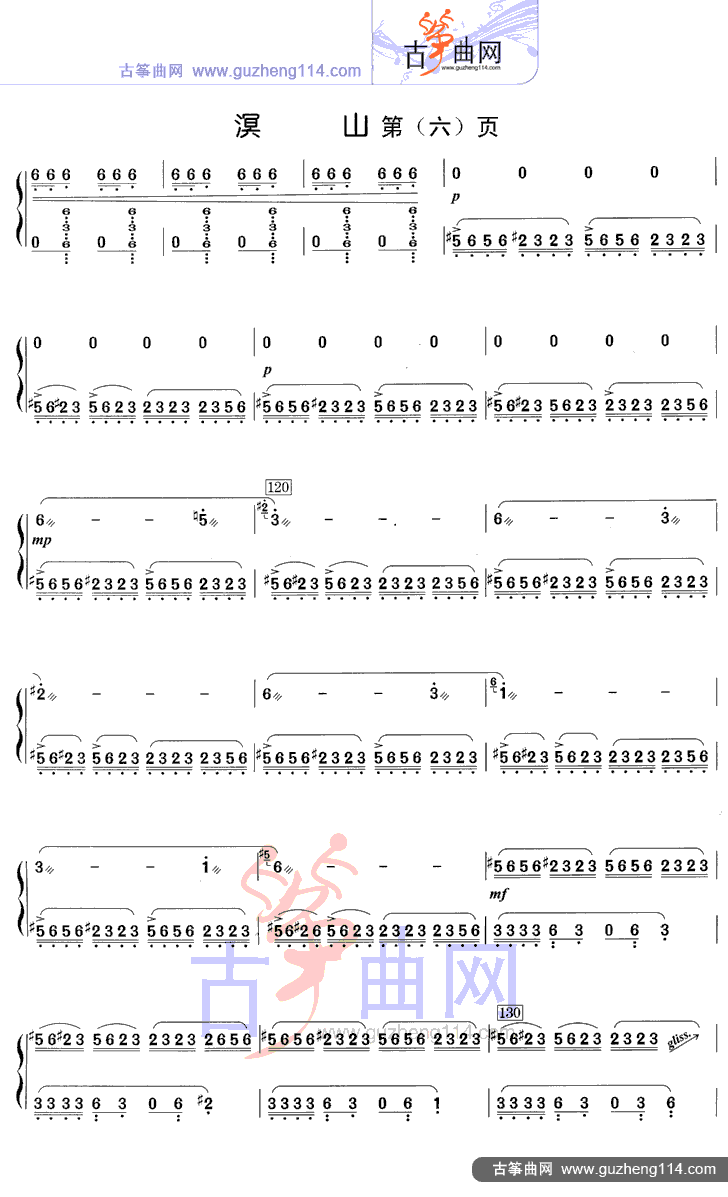 溟山古筝曲谱（图6）