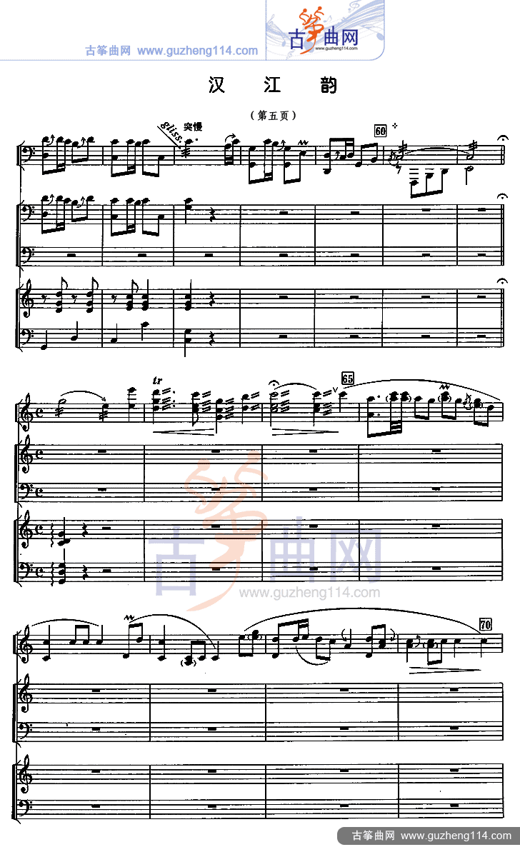 汉江韵（五线谱）古筝曲谱（图5）