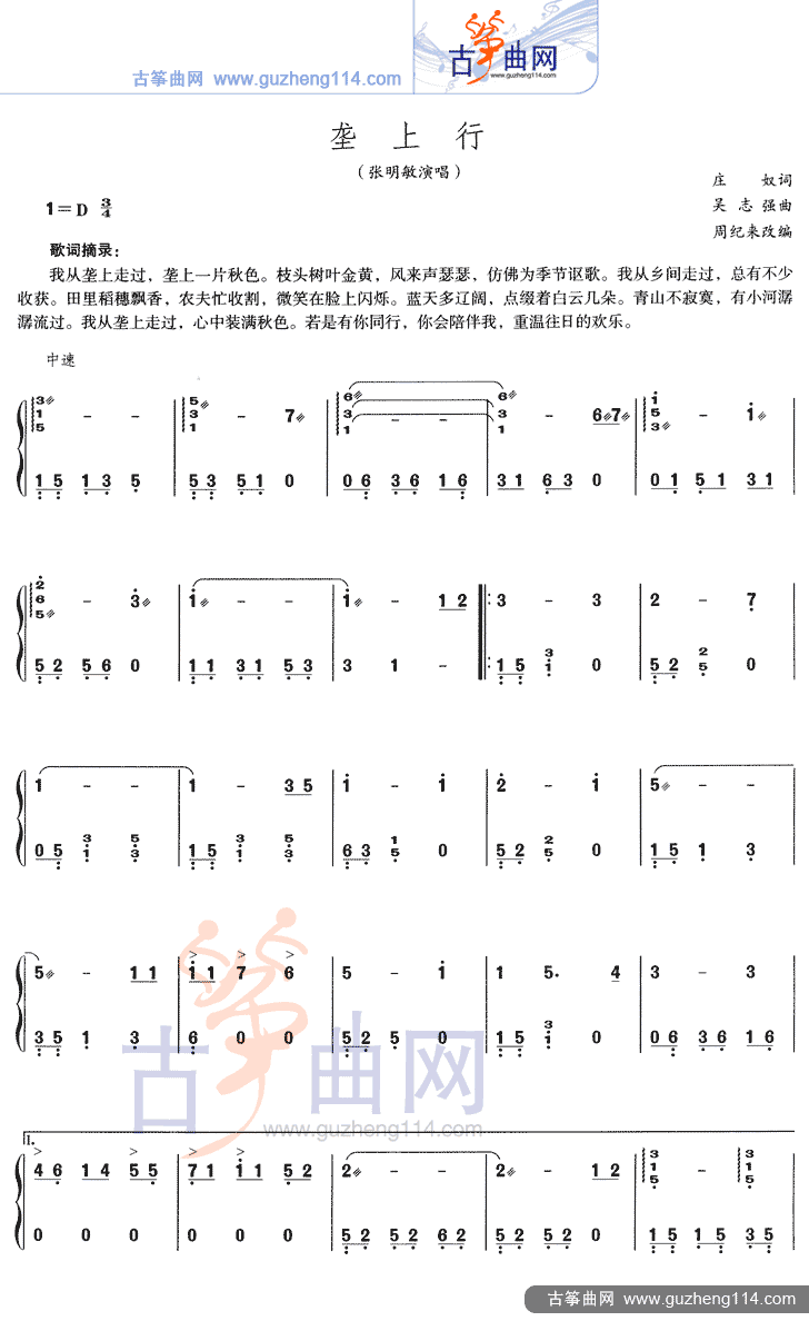 垄上行古筝曲谱（图1）