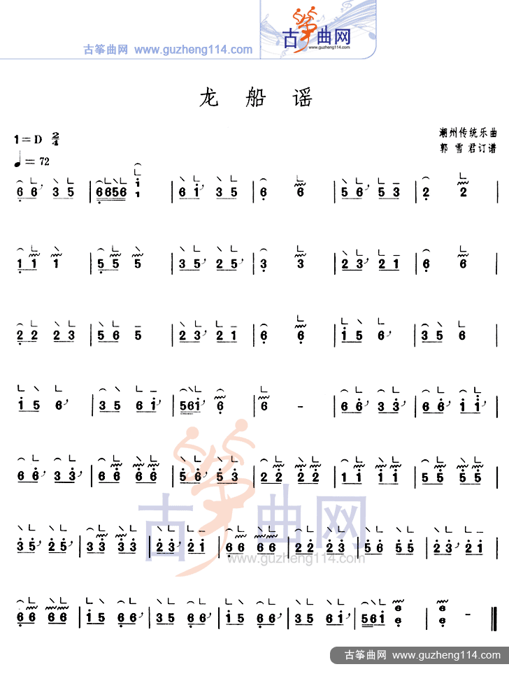 龙船谣古筝曲谱（图1）