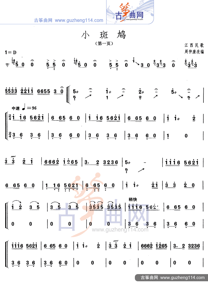 小斑鸠古筝曲谱（图1）