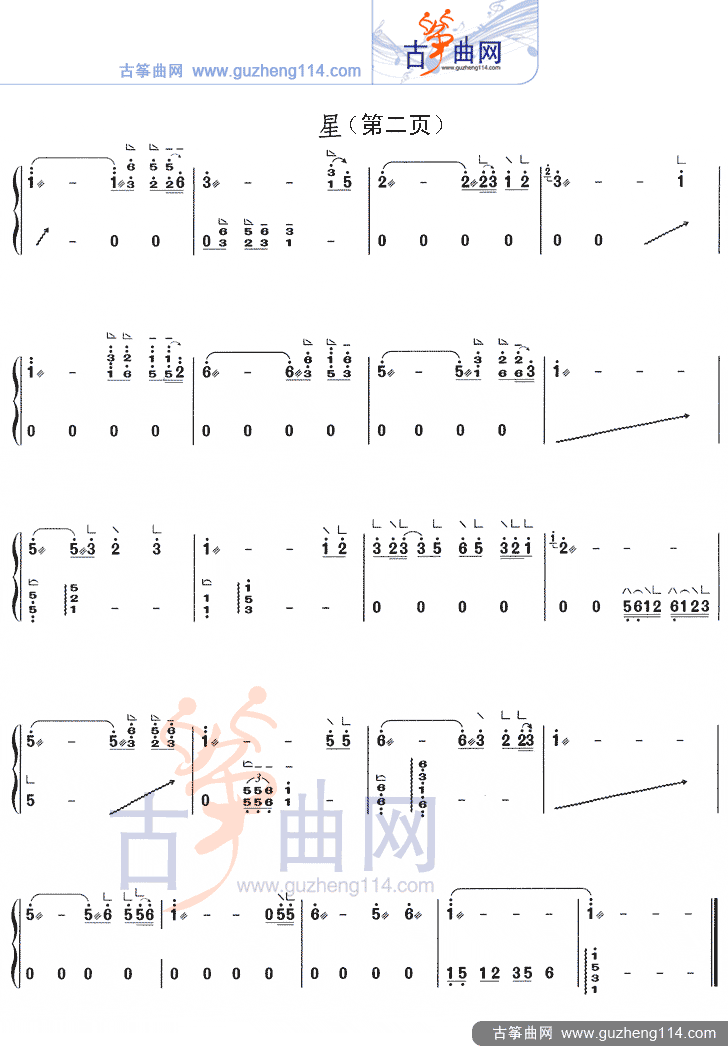 星古筝曲谱（图2）
