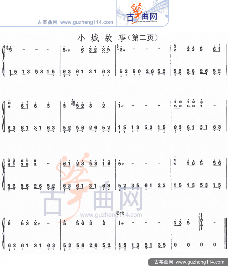 小城故事古筝曲谱（图2）